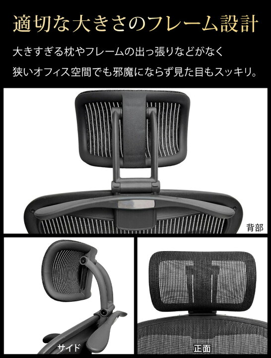 楽天市場】NYD アーロンチェア用ヘッドレスト 【ニューヨークデザイン 