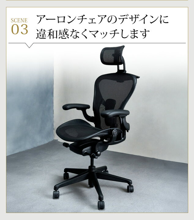 楽天市場】NYD アーロンチェア用ヘッドレスト 【ニューヨーク  