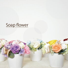 Soap flower arrangement【S】ギフト 贈り物 プレゼント インテリア バラ 花 フラワー フラワーアレンジメント ソープフラワー
