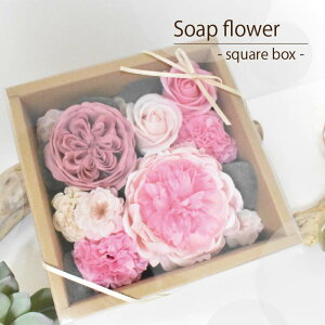 Soap flower- square box -yt[ o \[vt[ t[Mtg a LO Mtg v[g LOi Ǝ w } v`Mtg ̓z
