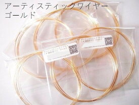【カラー別ミックスパック】アーティスティックワイヤー：カラーは9種類【28G～18Gまでの6サイズ入り】