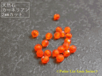 楽天市場】2mm カーネリアンの通販