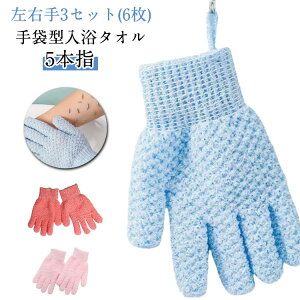 ミトン 家庭用 お風呂用 入浴用品 両面用 抗菌加工 福祉用具 介護用品 沐浴介助 五本指 角質除去 グローブ バス おふろ体洗い 沐