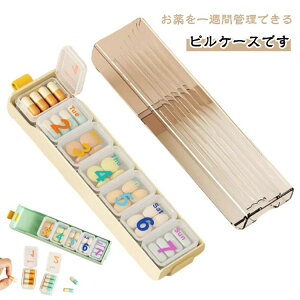 薬ケース 1週間分 持ち運び かわいい 携帯用 お薬ケース おくすりケース スライド式 コンパクト 小型 仕切り付き サ