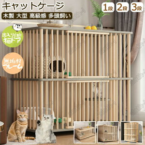 キャットタワー ケージ ケージ 木製 3段 猫」の人気商品一覧・価格比較 