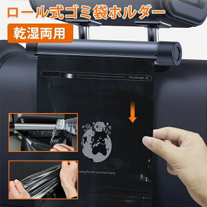 後部座席対応 緊急用トイレ 2way クリップ式 ヘッドレスト取付 ポケット引き出しタイプ 車載 ゴミポケット収納 ロール式 ゴミ箱
