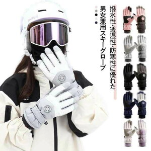 バイクグロー グローブ スノボ 滑り止め 冬 暖かい レディース メンズ スノーボード 5本指 スキーグローブ 手袋 グローブ スキー