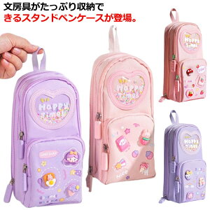 かわ 可愛い 中学生 女の子 軽量 多機能 ファスナー おしゃれ シンプル 自立スタンド型 大容量 収納 ふでばこ 縦型 筆箱 小学生