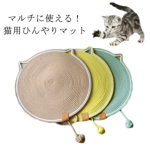ペットマッ 可愛い プレイマット クール キャット 通気 夏 猫 ひんやりマット 猫 綿麻 ペットベッド 爪とぎシート クールマット