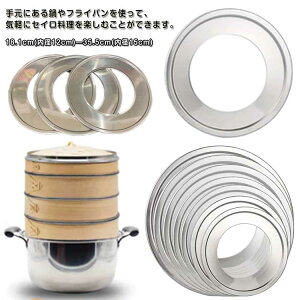 24cm 22cm 20cm 18.1cm 小籠包 セイロ料理 チャーシュー 饅頭 丈夫 中華セイロ用 ステンレス製 蒸し板 蒸し器 蒸しせいろ 32.5cm