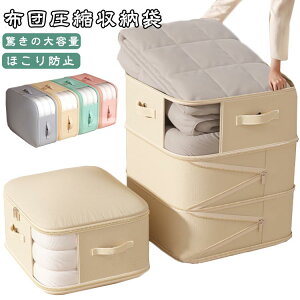 洋服 衣類 布団圧縮袋 【圧縮袋掃除機不要】布団収納袋 収納バッグ 【圧縮袋掃除機不要】布団収納袋 衣収納ボクス 羽毛団布 圧縮