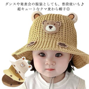 ストローハ 日除け 日除け帽子 UV対策 小学生 アニマル 幼稚園 小学生 子供 男の子 女の子 帽子 クマ 可愛い ハット 麦わら帽子