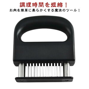 肉筋切り器 キッチン用 ステーキ かつどん お肉を柔らかく 肉刺し器 肉叩き ステンレス製 錆びにくい 家庭用 肉の筋切り器 48刃
