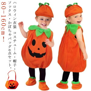 赤ちゃ 男の子 キッズ かぼちゃ パーティーグッズ 女の子 イベント用品 ハロウィン コスプレ こども 仮装 衣装 子供 パンプキン