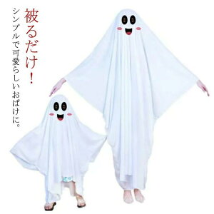 ハロウィ 子供用 女の子 可愛い ハロウィン キッズ 死神 幽霊 ゴースト ホラー 仮装 ホワイト 大人用 コスチューム おばけ 悪魔