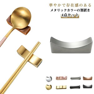 スプ ブロック型 食器 箸置 ナイフ ステンレス 北欧 箸置き はし置き カトラリー 和食器 シルバー ブロック型 はしおき ゴールド