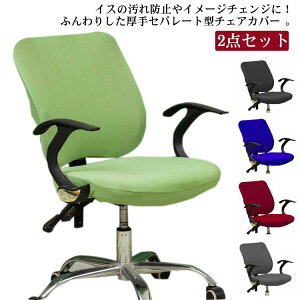 チ 事務椅子 オフィス用 椅子カバー ストレッチ 2点 背もたれカバー 座面カバー オフィスチェアカバー 回転椅子カバー 2点セット