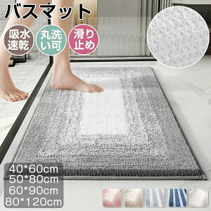 冷たくない 足拭きマット 足ふきマット 浴室マット トイレマット お風呂マット 丸洗い 防臭 抗菌 吸水 瞬乾 速乾 折り畳める 長