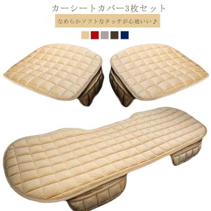 キルティング アクセサリー 前席 後部座席 滑り止め 洗える ポケット付 汎用 普通車 軽自動車 カークッション 防寒 カーシートカ