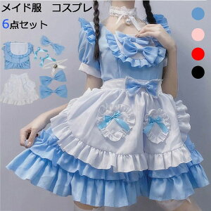 メイド服 コスプレ 衣装 大人 セクシー かわいい 半袖 大きいサイズ 水色 ピンク 赤 黒 ウェイトレス ハロウィン 仮装 コスチュ