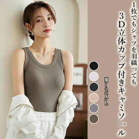 トップス ノンワイヤー カップ付きインナー 締め付けない 盛れる 育乳 ブラジャー 見せるインナー ブラキャミ ブラタンク キャミ