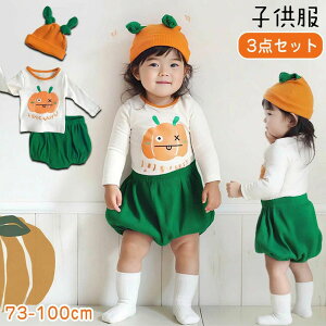 ハロウィン衣装 かぼちゃ キッズ セットアップ ベビー服 仮装 コスプレ 上下セット ハロウィン仮装 柔らかい イベント 誕生日 記