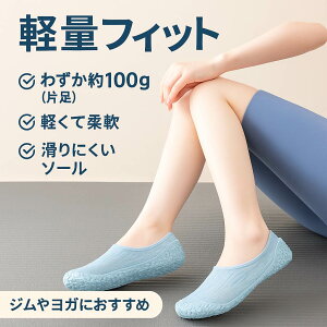 室内シューズ 靴下シューズ レディース トレーニング 滑り止め 軽量 折りたたみ 旅行 携帯便利 エクササイズ 美脚スリッパ スポ