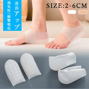 水洗い可 土踏まず アーチサポート シリコンソックス 足長効果 シークレットソックス 衝撃吸収 中敷き 疲労軽減 かかとカバー 滑