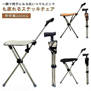 イス 折りたたみ ワンタッチ長さ調節可能 チェアー ステッキ 一脚杖 座れる杖 椅子付き杖 折り畳み 一本杖 座れる杖 椅子になる