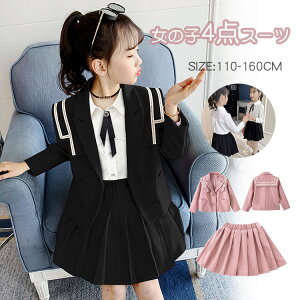 ジャケット セーラー服 子供服 スーツ 小学生 ジュニア スカートスーツ 女の子 卒業式 入学式 4点セット スーツ フォーマル