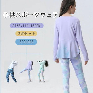2点セット セットアップ ジャージ ゆったり 長袖 ヨガウェア ジュニア 子供 女の子 スポーツウェア 上下セット スウェット