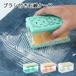 せっけん置き場 うたまろ石鹸 エリ 洗濯せっけんケース 泡立つ 石けんケース ブラシ付き ウタマロ石鹸ケース 石鹸置き