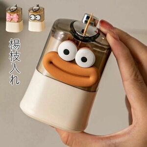 ポンピック おしゃれ 【送料無料】楊枝ボックス つまようじ入れ 家庭用 贈り レストラン用 キッチン雑貨 爪楊枝 楊枝入れ