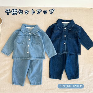 おしゃれ 長袖 デニム ベビー服 キッズ 2点セット 上下 ジャージ パンツ ジャケット 2点セット 女の子 男の子 セットアップ