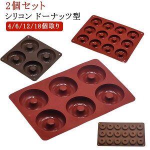 焼きドーナツ型 ミニドーナツ型 電子レンジ対応 オーブン シリコン製 製菓道具 ケーキ型 4/6/12/18個取り ドーナツ型 シリコン