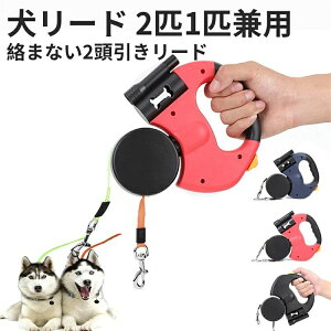 いぬ 引き リード 綱 二匹 LEDライト 伸縮 2頭引き 2頭用 多頭 2匹 リード 伸縮 ストラップ 散歩 紐 犬用 引き紐 犬 2頭