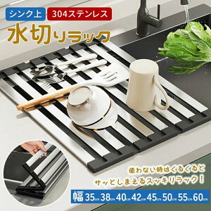 304ステンレス シリコン コンパクト シンク上 折りたたみ シンク上 水切りマット 水切り 水切りラック 水切り スリム