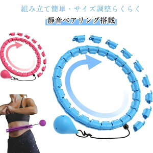 フィ お腹周り 運動用 ダイエット 組み立て式 静音 脂肪燃焼 フラフープ マッサージ 自動スピニングボール スマート フラフープ