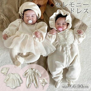 チュー 男の子 女の子 お宮参り 赤ちゃん 新生児 退院着 秋 冬 あったか もこもこ ボア ベビー セレモニーロンパース 帽子セット