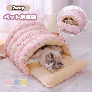 ハウス ベッド 猫ハウス 小型犬 室内用 キャットハウス ペット用寝袋 ドーム 洗える ペットベッド 冬 ドーム型 猫ベッド