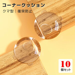 テーブルガード コーナーカバー シリコン 年配者 赤ちゃん 子供 柔かいPVC 角 透明 ケガ防止 クマ型 コーナーガード 10個セット