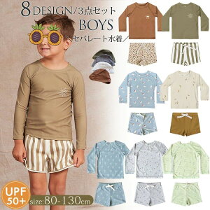 長袖ラッ みずぎ こども 子供用 100cm 90 80 3点セット 選べる8色 スクール水着 男児 ベビー水着 セパレート 男の子 水着 キッズ