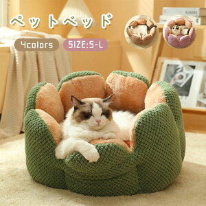 ラウンド 暖かい 可愛い 猫犬用ベッド ふわふわ もこもこ 冬 秋 ペットベッド ペットハウス 花型 クッション 犬 ベッド