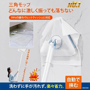 フロアモップ 新型 手洗い不要 死角なし洗浄 フローリング 業務用 室内 掃除 収納 モップ フローリングワイパー 床掃除 水拭きモ