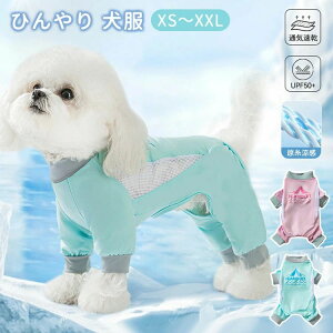 柔らかい 犬服 虫よけ 暑さ対策 カバーオール 薄手 快適 通気 可愛い つなぎ ひんやり 中型犬 小型犬 クールウエア おしゃれ 夏