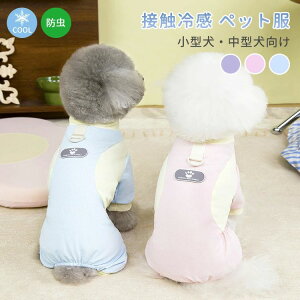 ドッグウエ ペット服 秋 春 犬服 お出かけ お散歩 Dリング付き 可愛い つなぎ 虫よけ 暑さ対策 ひんやり クールウエア 夏 中型犬