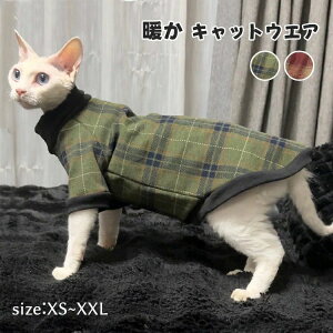 部屋着 つなぎ 抜け毛対策 肌着 柔らかい デボンレックス シャム スフィンクス猫 犬服 トレーナー おしゃれ 猫服 寒さ対策 冬 秋