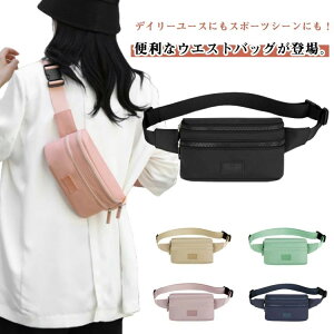 キャンプ ウォーキング 旅行 フェス 軽量 カジュアル おしゃれ シンプル ポシェット ウエストバッグ ウエストポーチ ミニバッグ