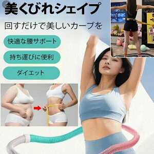 フラフープ ソフト ダイエット フラフープダイエット フィットネス フラットフープ 大人用 初心者 ダイエット用 ソフトフラフー