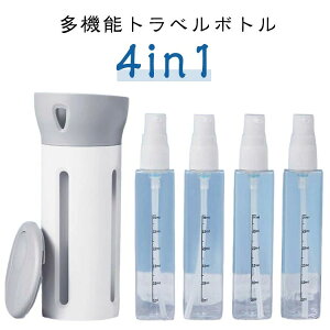 出張 4in1小分け スプレー トラベルボトル トラベルセット シャンプー コンディショナー 4本セット 容器 旅行グッズ 可愛い 化粧